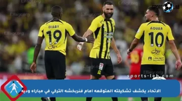 الاتحاد يكشف تشكيلته المتوقعة أمام فنربخشة التركي في مباراة ودية